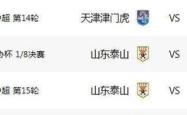 包含战术奏效！泰山双翼齐飞压制波尔图整场无力还手！的词条