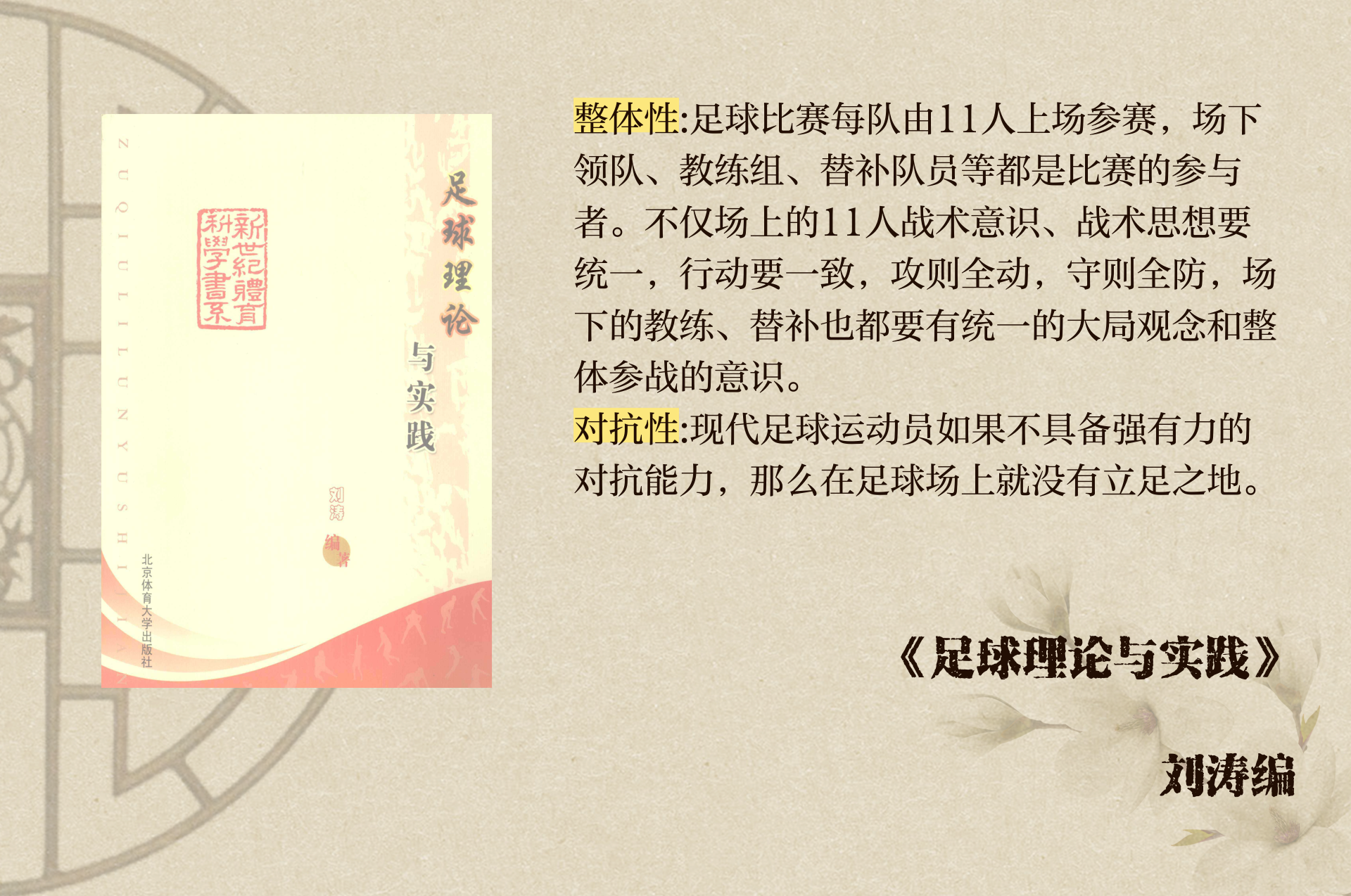 战术变化的巧妙运用关乎球队胜败